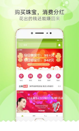 云商珠宝手机版 v2.0.1 安卓版3