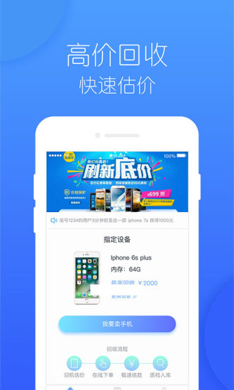 趣回购app v1.1.5 安卓版2