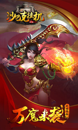 沙巴克挂机变态版