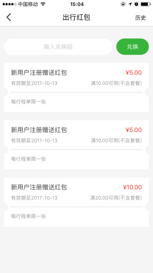 明天出行共享汽车app v1.9.5 安卓官方版2