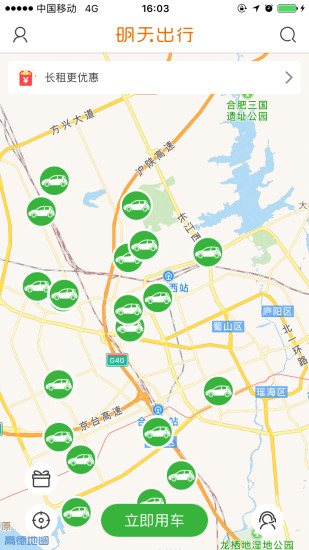 明天出行共享汽车app v1.9.5 安卓官方版3