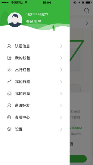 明天出行共享汽车app v1.9.5 安卓官方版4