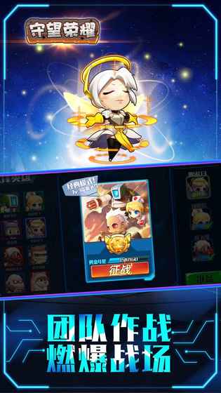 守望荣耀游戏 v1.0 安卓最新版1