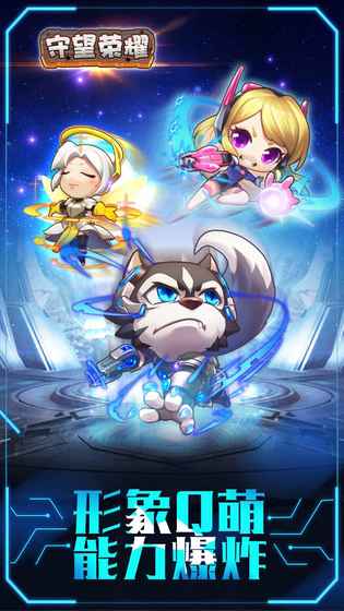 守望荣耀游戏 v1.0 安卓最新版0