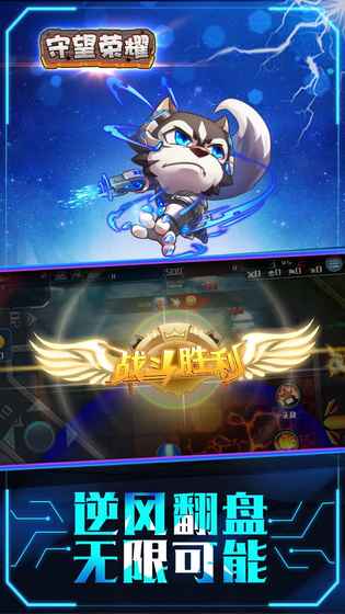 守望荣耀游戏 v1.0 安卓最新版3