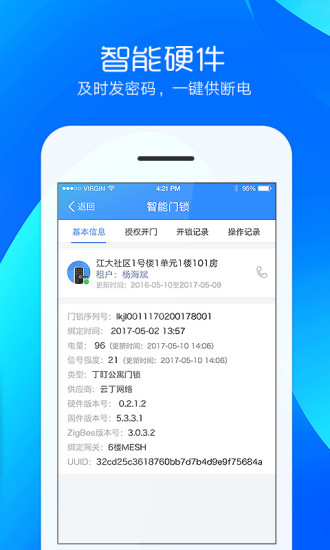 智寓伙伴手机版 v3.2.3 安卓版2