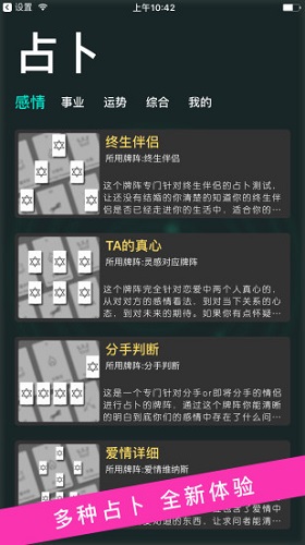 塔罗牌占卜免费版