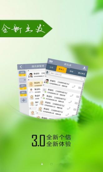个信手机版 v3.1.1 安卓版3