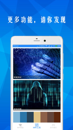 万能wifi密码钥匙手机版 v8.05.21 安卓版0