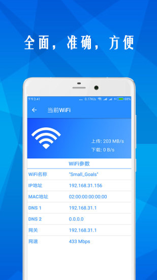 万能wifi密码钥匙手机版 v8.05.21 安卓版2