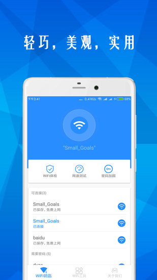 万能wifi密码钥匙手机版 v8.05.21 安卓版3