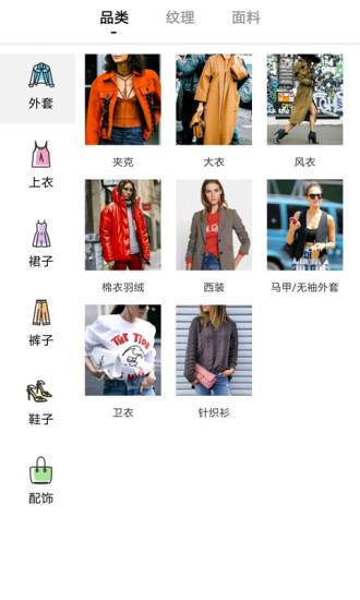 deepfashion软件 v2.9 安卓版1