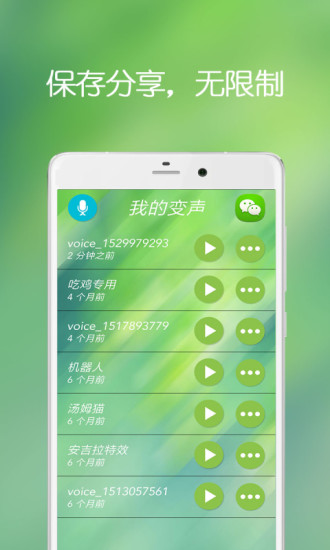 手机万能变声器软件 v22.4.29 安卓版0