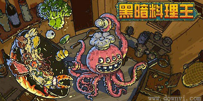 黑暗料理王