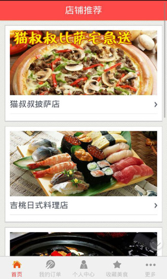 叫外卖手机版 v1.8.0.103 安卓版2