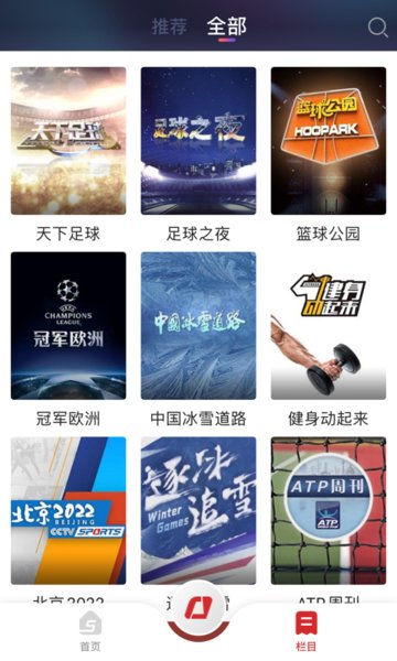 央视体育vip客户端 v3.5.5 安卓最新版0