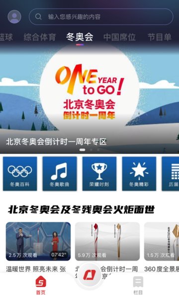 央视体育vip客户端 v3.5.5 安卓最新版2