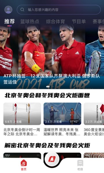 央视体育vip客户端 v3.5.5 安卓最新版3