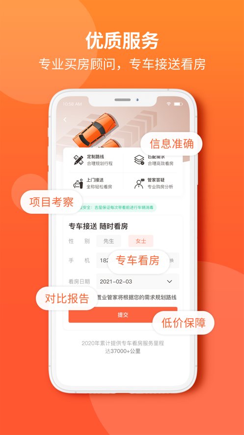 吉屋租房手机版 v3.3.3 安卓版1