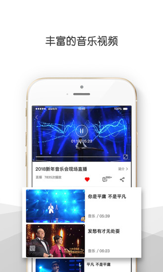 央视音乐客户端 v3.6.0 安卓最新版2