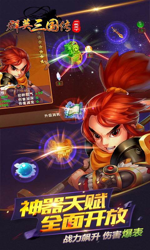 群英三国传版 v1.0.0 安卓版1