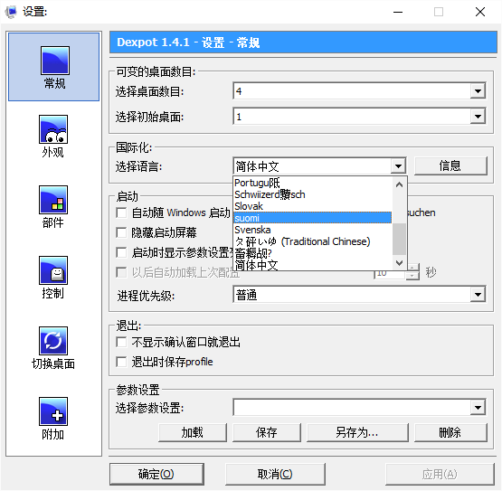 dexpot中文修改版 v1.4.1 绿色版1