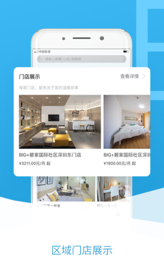 碧家手机版 v2.3.4 安卓版1