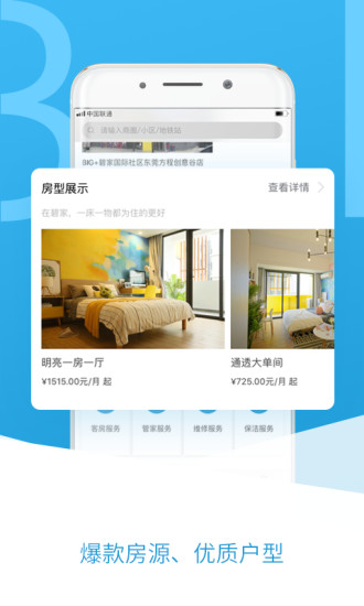碧家手机版 v2.3.4 安卓版2