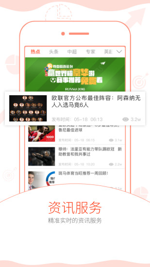 斑马体育手机版 v4.1.1 安卓最新版0