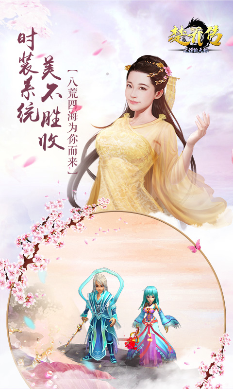 楚乔传之谍纸天眼满v版 v1.0 安卓版2