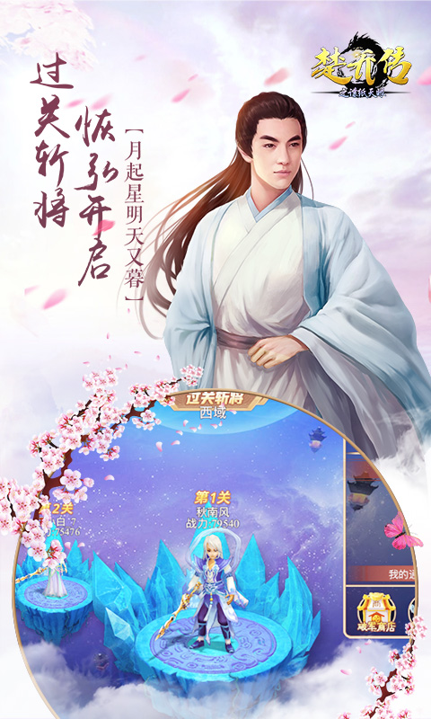 楚乔传之谍纸天眼满v版 v1.0 安卓版1