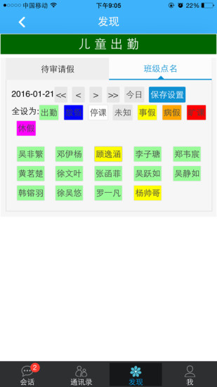 宝宝通手机版 v3.8.0 安卓版1