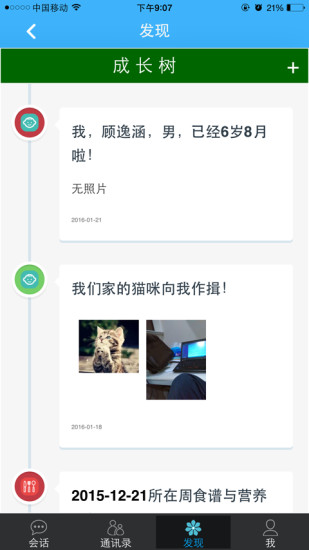 宝宝通手机版 v3.8.0 安卓版2