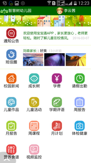 宝宝通手机版 v3.8.0 安卓版3