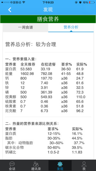 宝宝通手机版 v3.8.0 安卓版4