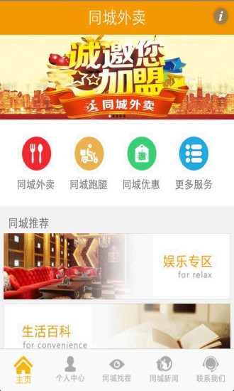 同城外卖手机版 v2.03.02 安卓官方版1