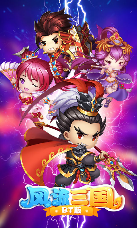 风流三国游戏 v1.0.33 安卓版0