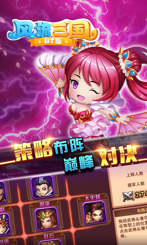 风流三国游戏 v1.0.33 安卓版1