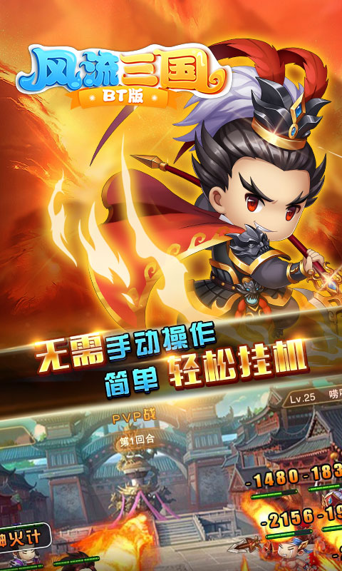 风流三国游戏 v1.0.33 安卓版2