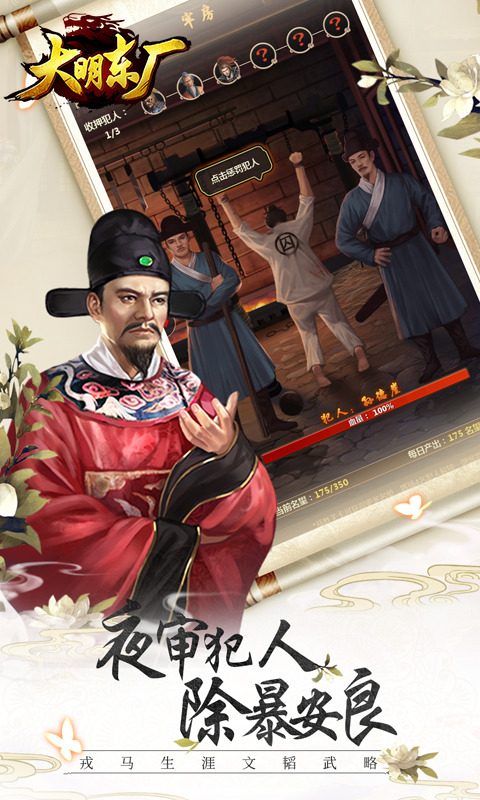 大明东厂手游 v1.0 安卓版0