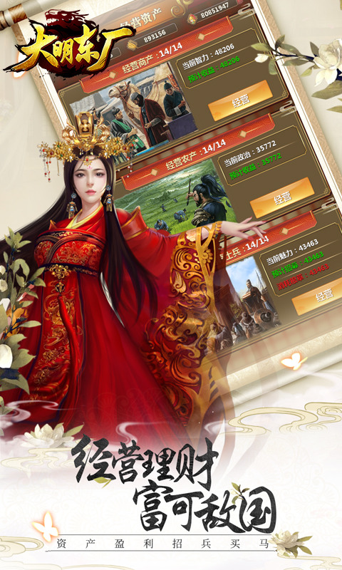 大明东厂手游 v1.0 安卓版1