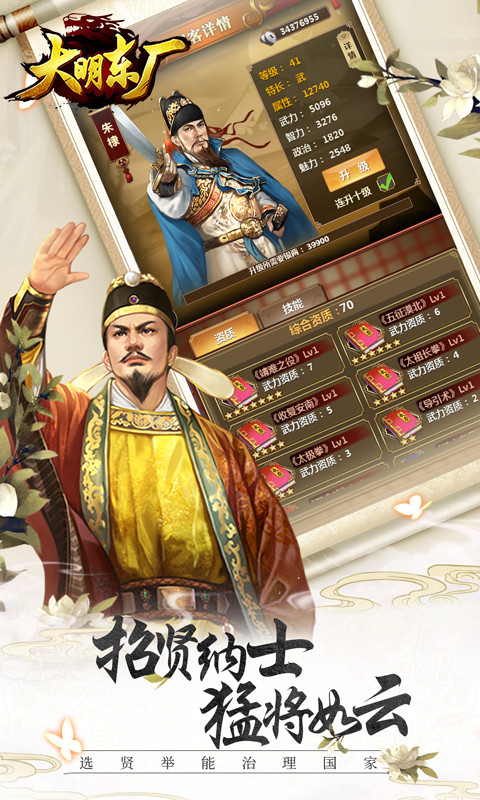 大明东厂手游 v1.0 安卓版2