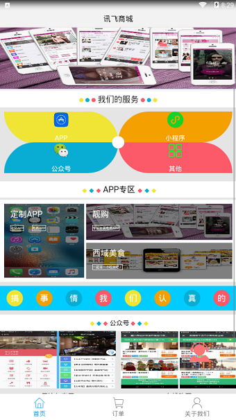 讯飞商城手机版 v0.0.3 安卓最新版1