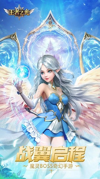 王者之光游戏 v1.1.8 安卓版0