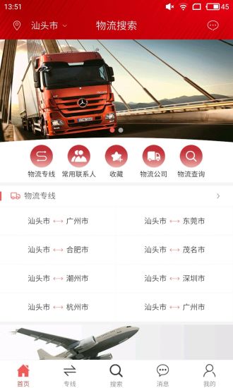 物流搜索app v1.1.5 安卓版1