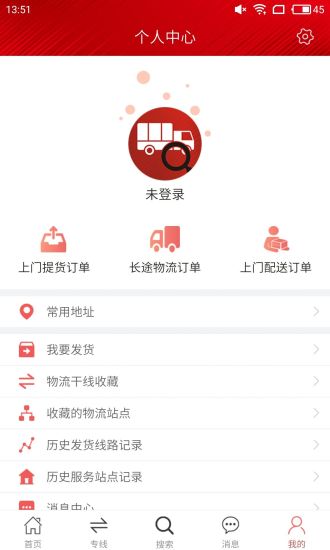 物流搜索app v1.1.5 安卓版0