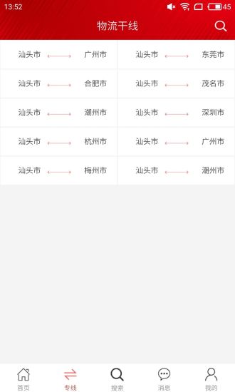 物流搜索app v1.1.5 安卓版2
