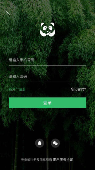 熊猫公寓客户端 v4.0.5 安卓版3