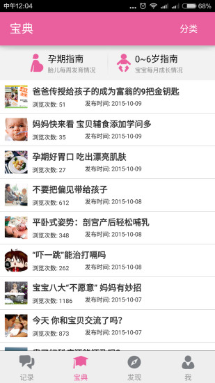 宝宝日历手机版 v3.5 安卓版0
