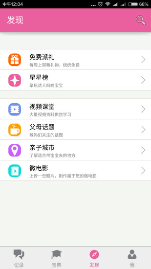 宝宝日历手机版 v3.5 安卓版1